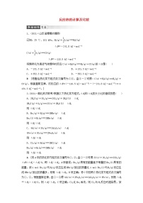 高考化学一轮复习第6章化学反应与能量第2讲反应热的计算及比较训练含解析