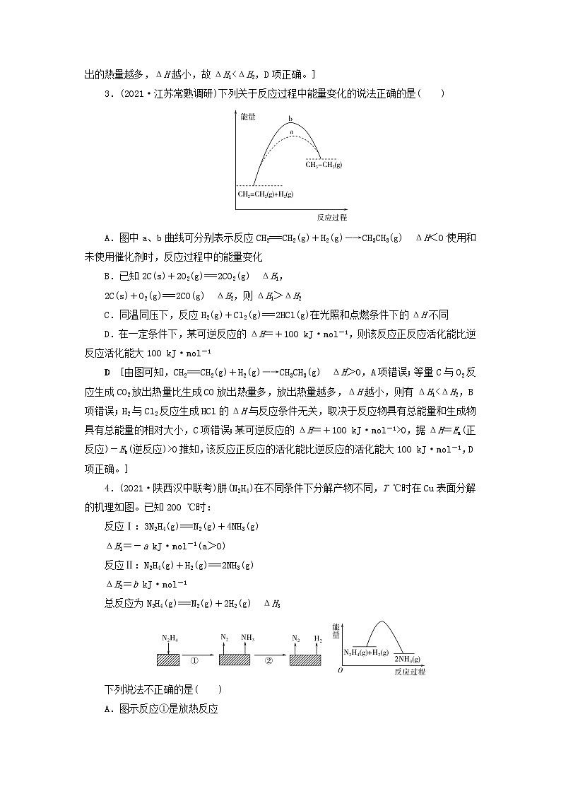 高考化学一轮复习第6章化学反应与能量第2讲反应热的计算及比较训练含解析第2页