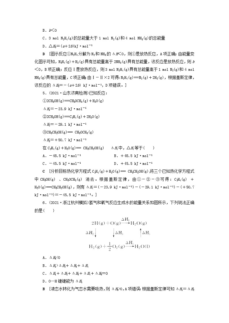 高考化学一轮复习第6章化学反应与能量第2讲反应热的计算及比较训练含解析第3页