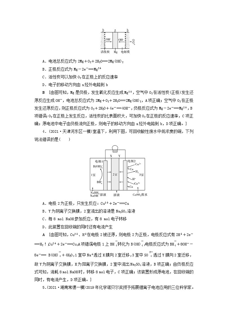 高考化学一轮复习第6章化学反应与能量第4讲新型化学电源及分析训练含解析02