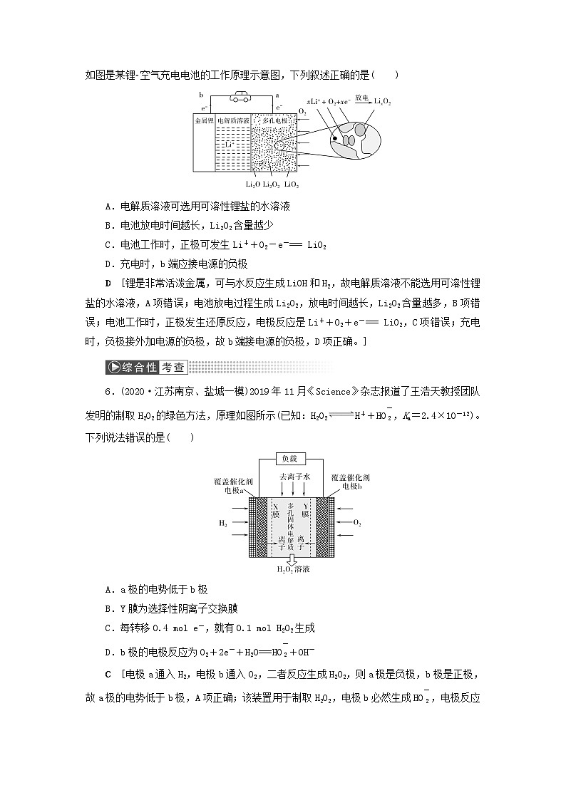 高考化学一轮复习第6章化学反应与能量第4讲新型化学电源及分析训练含解析03