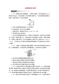 高考化学一轮复习第6章化学反应与能量第7讲金属的腐蚀与防护训练含解析