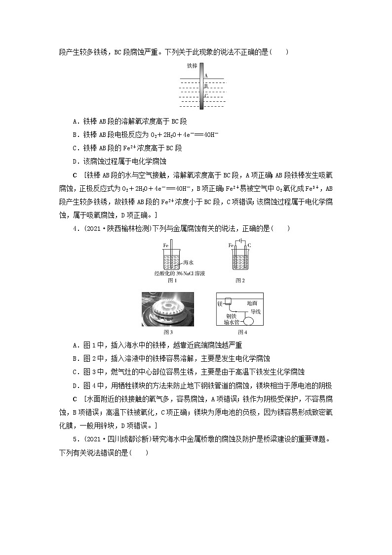 高考化学一轮复习第6章化学反应与能量第7讲金属的腐蚀与防护训练含解析第2页