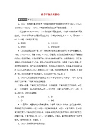 高考化学一轮复习第7章化学反应速率和化学平衡第2讲化学平衡及其移动训练含解析