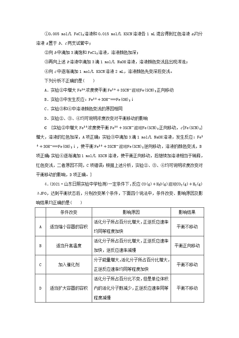高考化学一轮复习第7章化学反应速率和化学平衡第2讲化学平衡及其移动训练含解析第2页