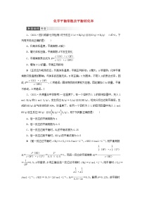 高考化学一轮复习第7章化学反应速率和化学平衡第3讲化学平衡常数及平衡转化率训练含解析