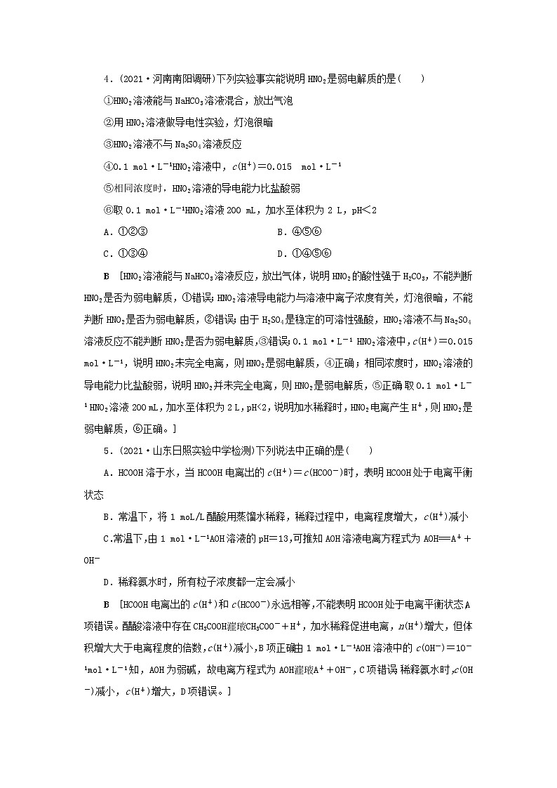 高考化学一轮复习第8章水溶液中的离子平衡第1讲弱电解质的电离平衡训练含解析第2页