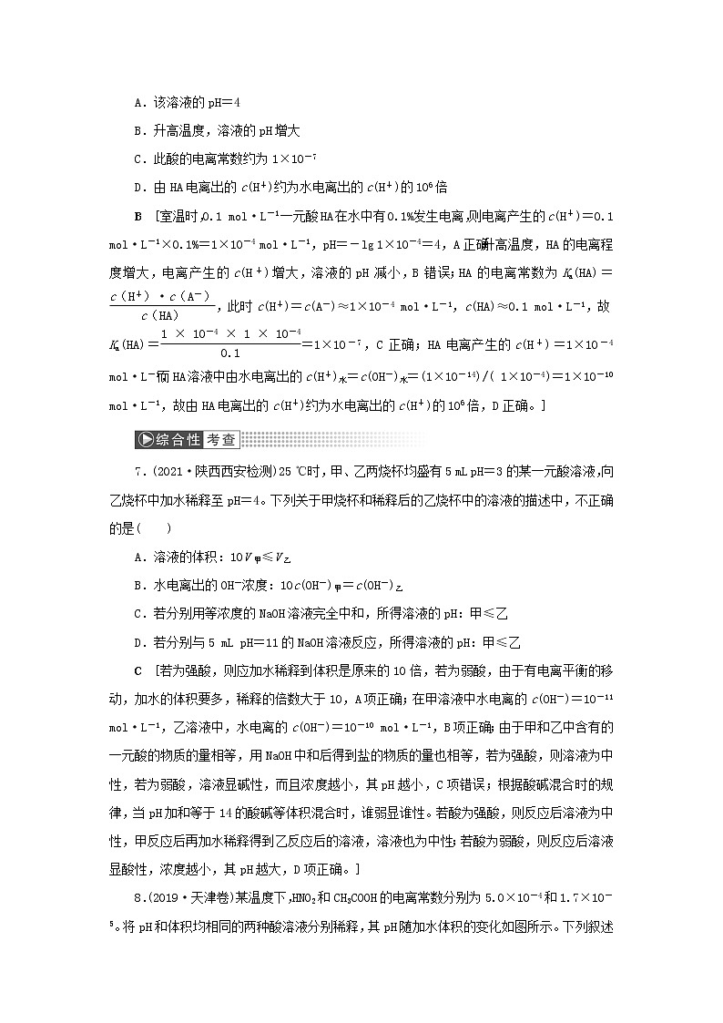 高考化学一轮复习第8章水溶液中的离子平衡第2讲水的电离和溶液的酸碱性训练含解析第3页