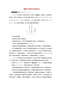 高考化学一轮复习第8章水溶液中的离子平衡第3讲酸碱中和滴定及拓展应用训练含解析