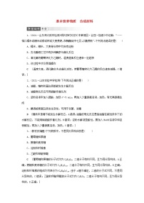 高考化学一轮复习第9章常见的有机化合物第3讲基本营养物质合成材料训练含解析