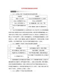 高考化学一轮复习第10章化学实验第3讲化学实验方案的设计及评价训练含解析