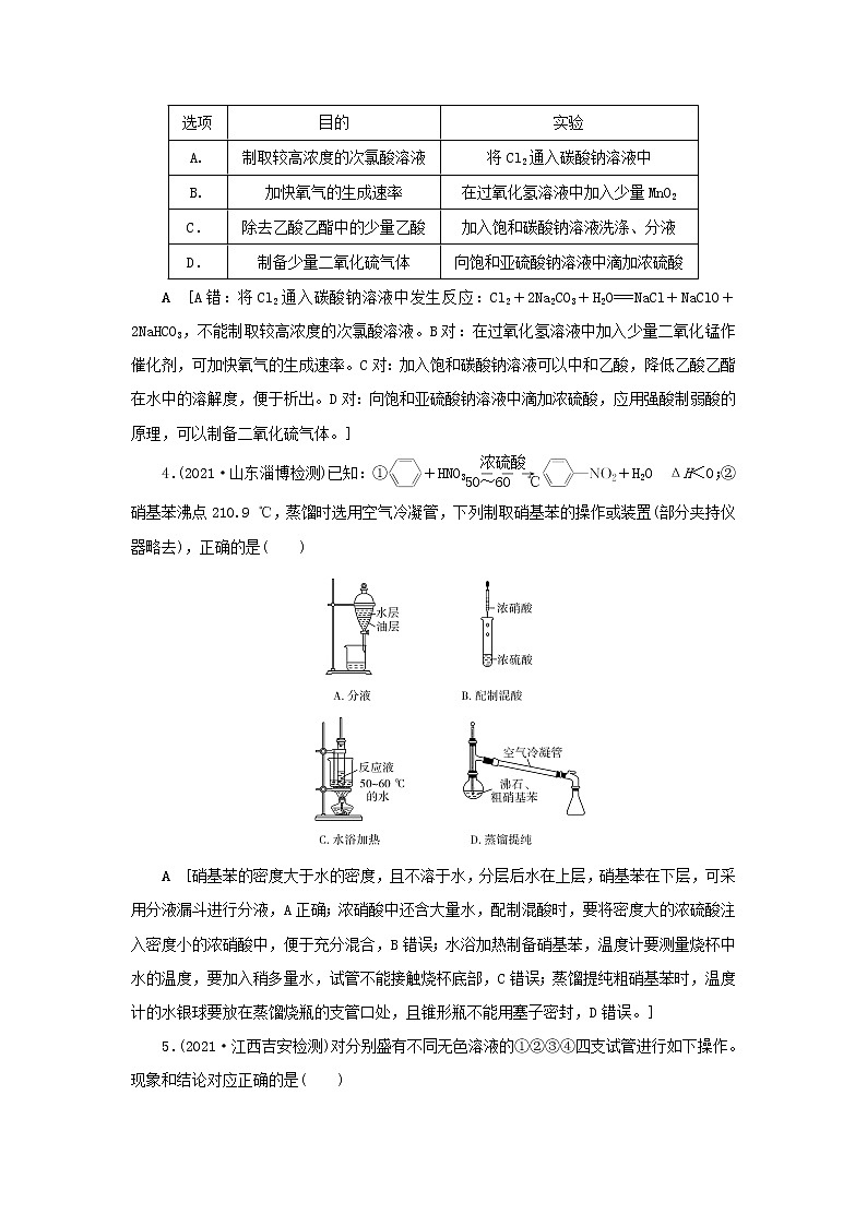高考化学一轮复习第10章化学实验第3讲化学实验方案的设计及评价训练含解析02