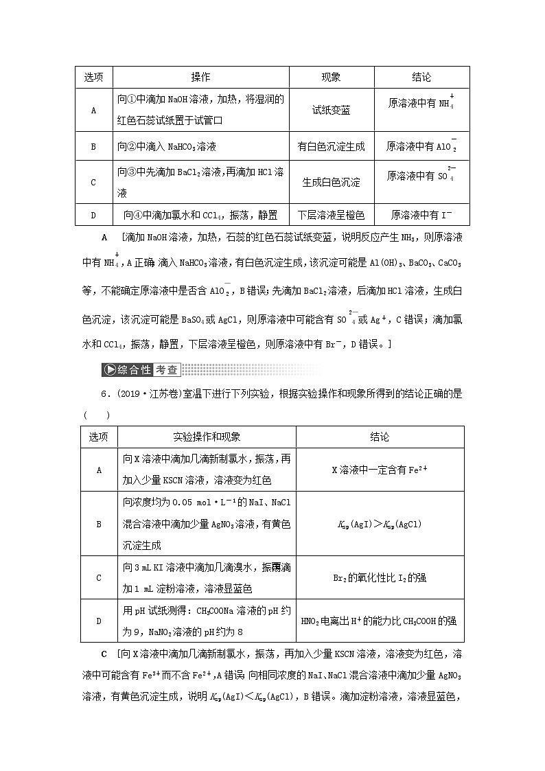 高考化学一轮复习第10章化学实验第3讲化学实验方案的设计及评价训练含解析03
