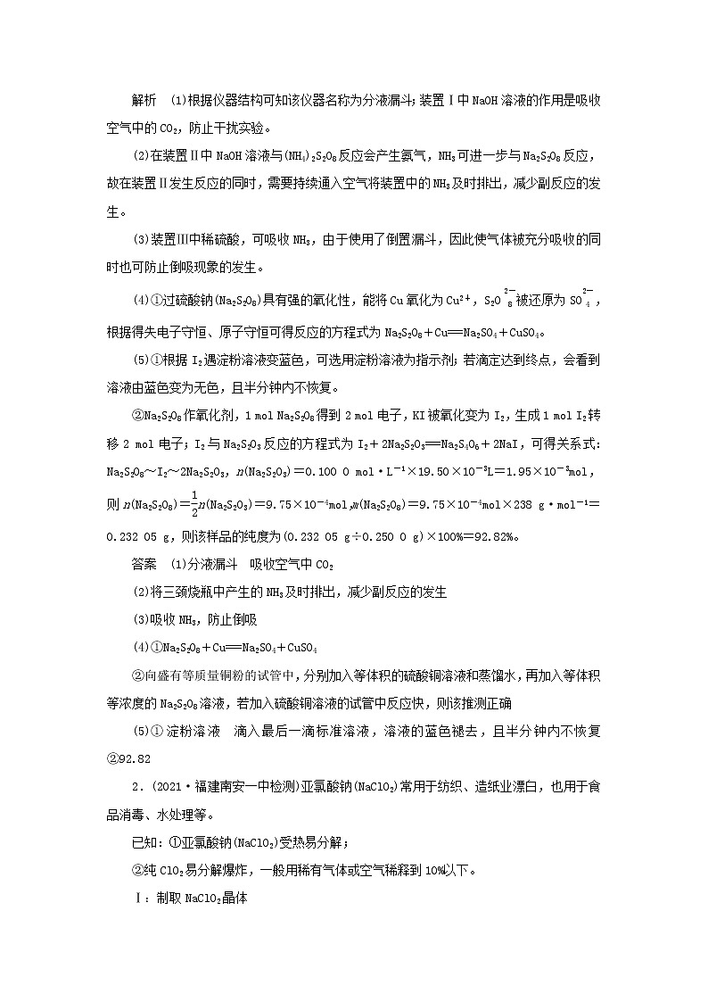 高考化学一轮复习第10章化学实验第4讲物质的制备及性质探究训练含解析第2页