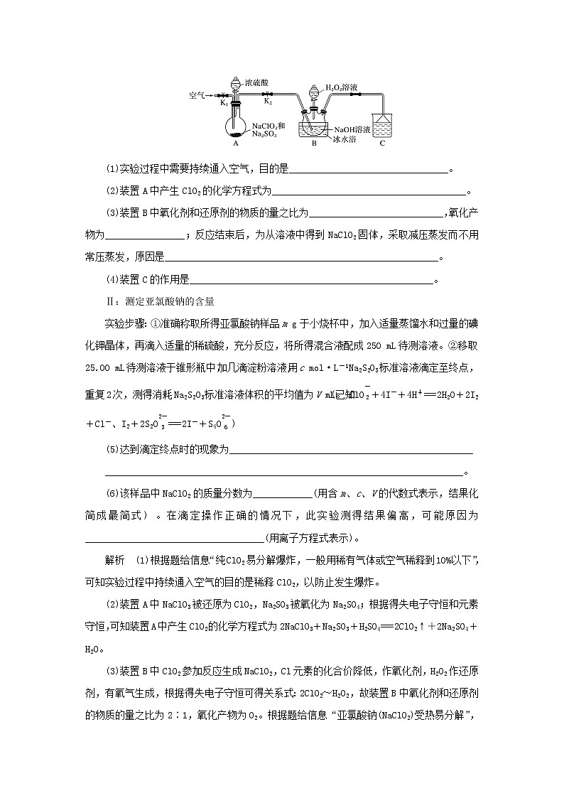 高考化学一轮复习第10章化学实验第4讲物质的制备及性质探究训练含解析第3页