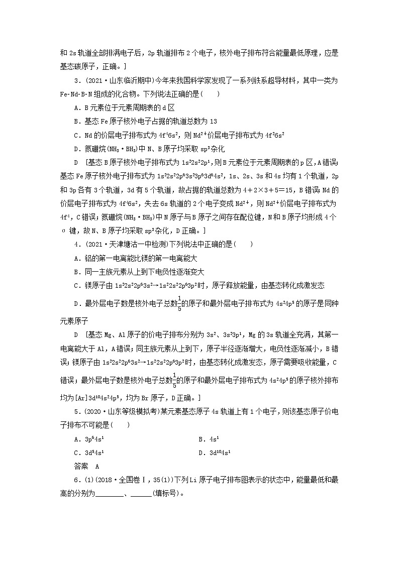 高考化学一轮复习第11章物质结构与性质第1讲原子结构与性质训练含解析02