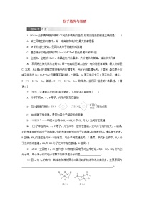 高考化学一轮复习第11章物质结构与性质第2讲分子结构与性质训练含解析