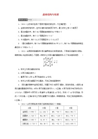 高考化学一轮复习第11章物质结构与性质第3讲晶体结构与性质训练含解析