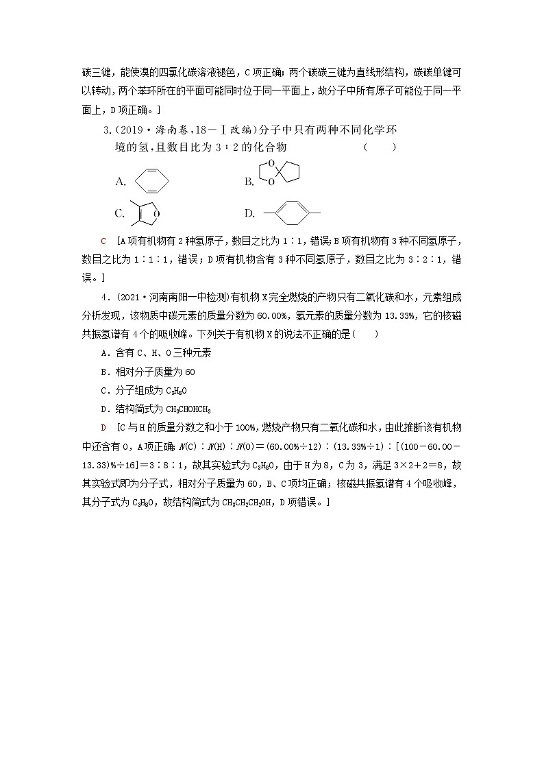 高考化学一轮复习第12章有机化学基础第1讲认识有机化合物训练含解析02