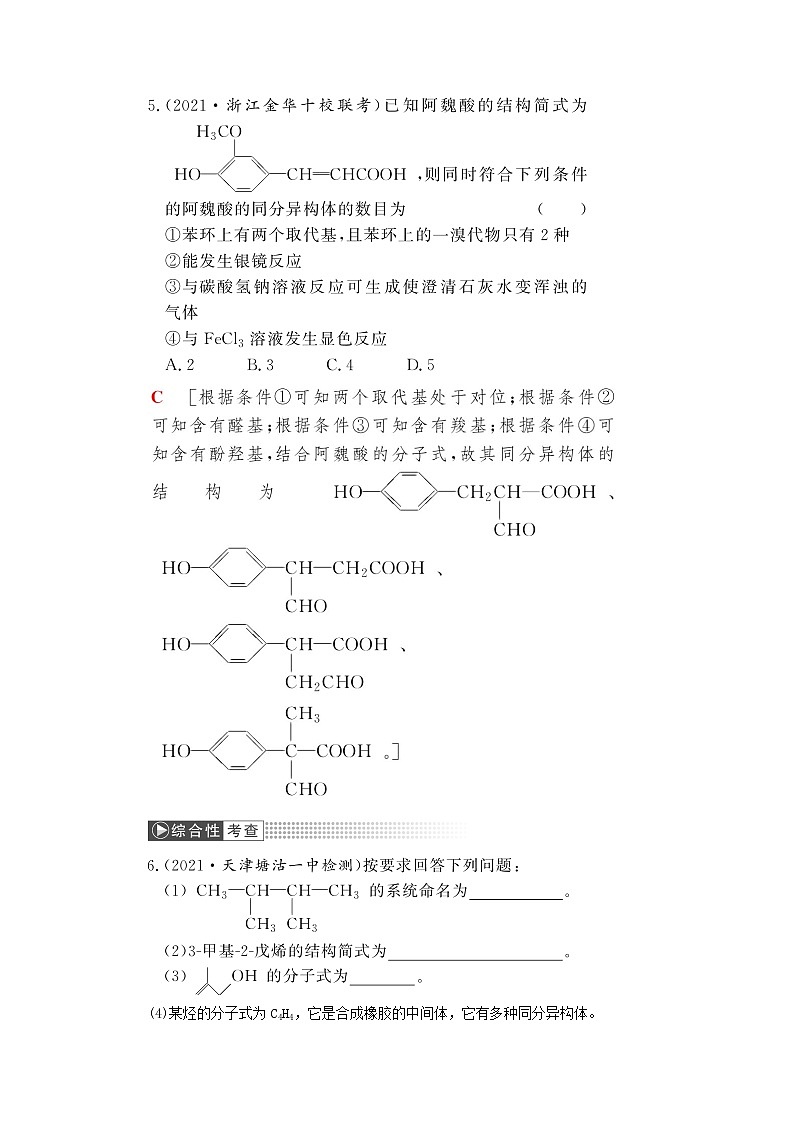 高考化学一轮复习第12章有机化学基础第1讲认识有机化合物训练含解析03