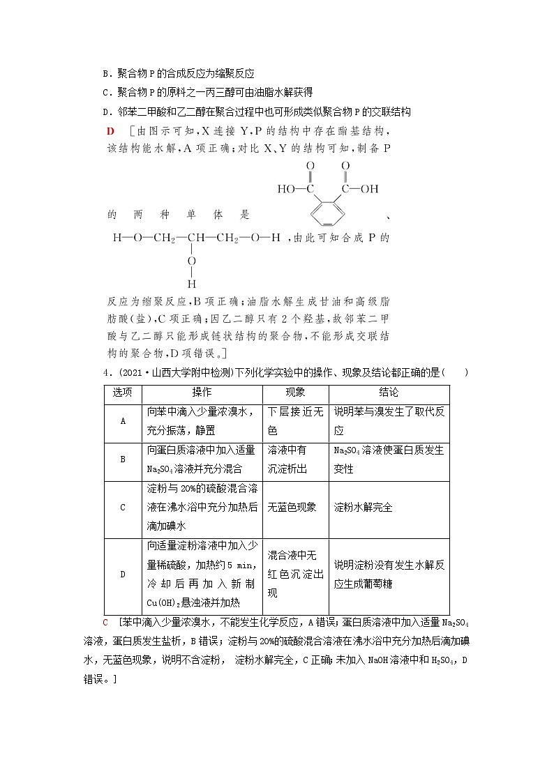 高考化学一轮复习第12章有机化学基础第4讲基本营养物质有机高分子化合物训练含解析02