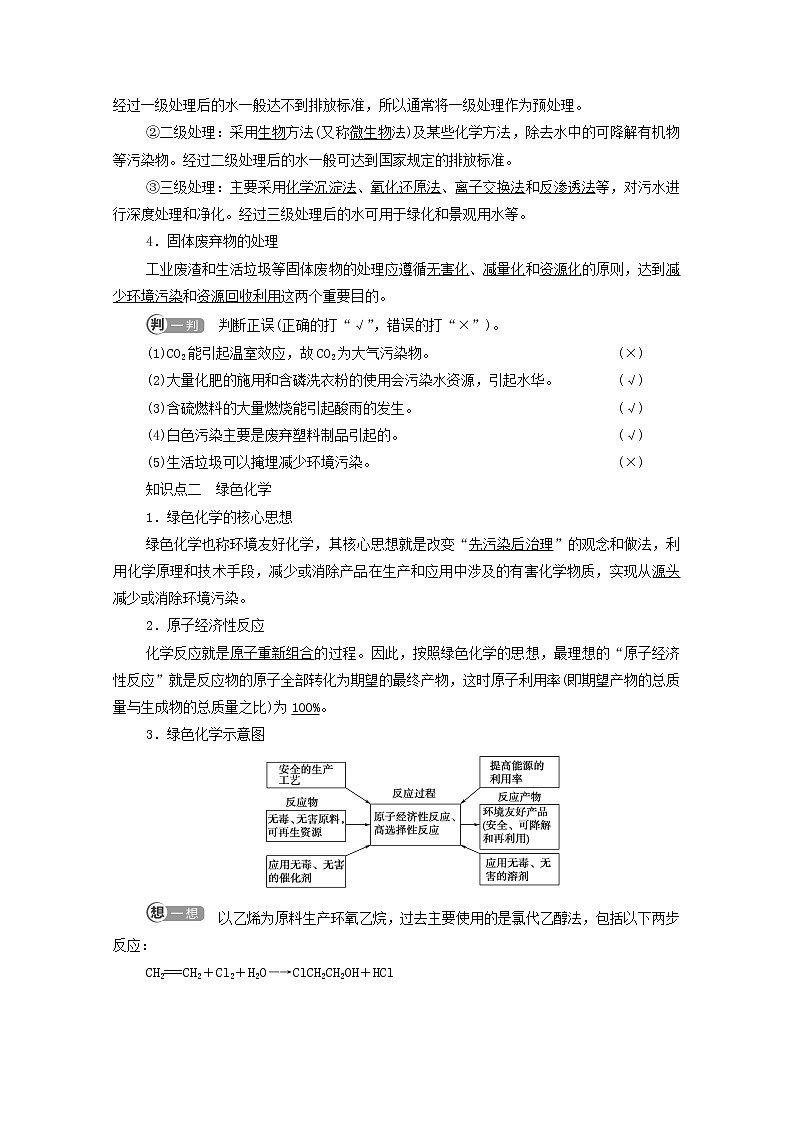 2021_2022学年新教材高中化学第8章化学与可持续发展第3节基础课时22环境保护与绿色化学学案新人教版必修第二册第2页