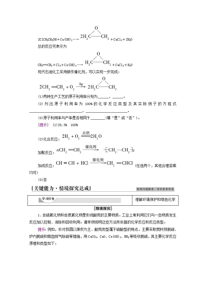 2021_2022学年新教材高中化学第8章化学与可持续发展第3节基础课时22环境保护与绿色化学学案新人教版必修第二册第3页
