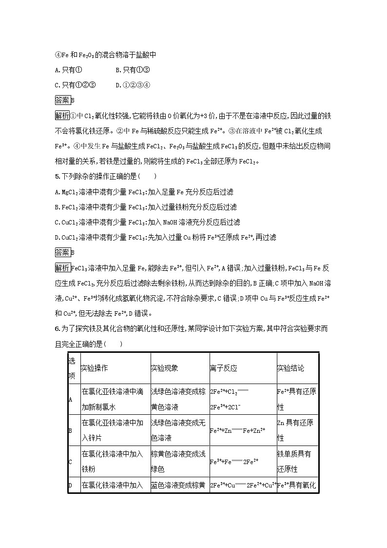 2021_2022学年新教材高中化学第三章铁金属材料第一节第2课时铁盐和亚铁盐测评含解析新人教版必修1第2页