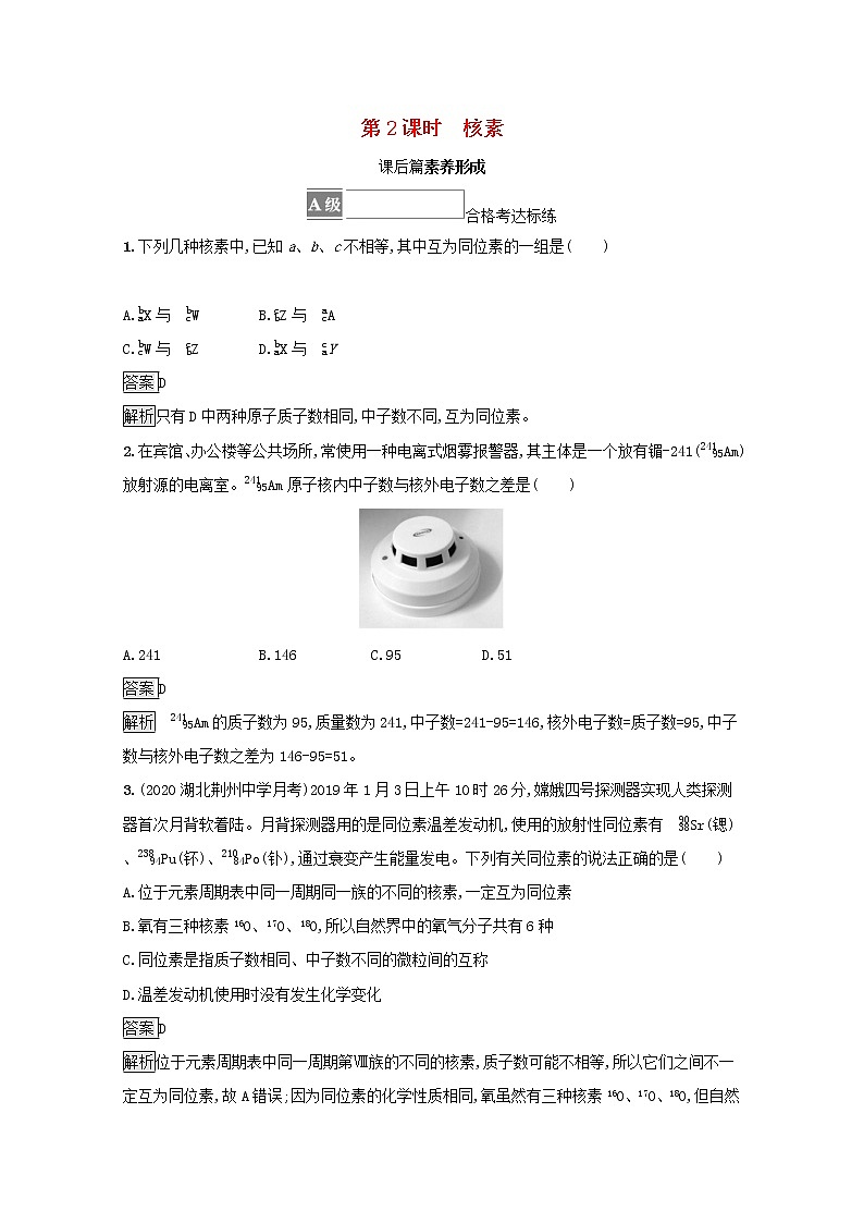 2021_2022学年新教材高中化学第四章物质结构元素周期律第一节第2课时核素测评含解析新人教版必修1第1页