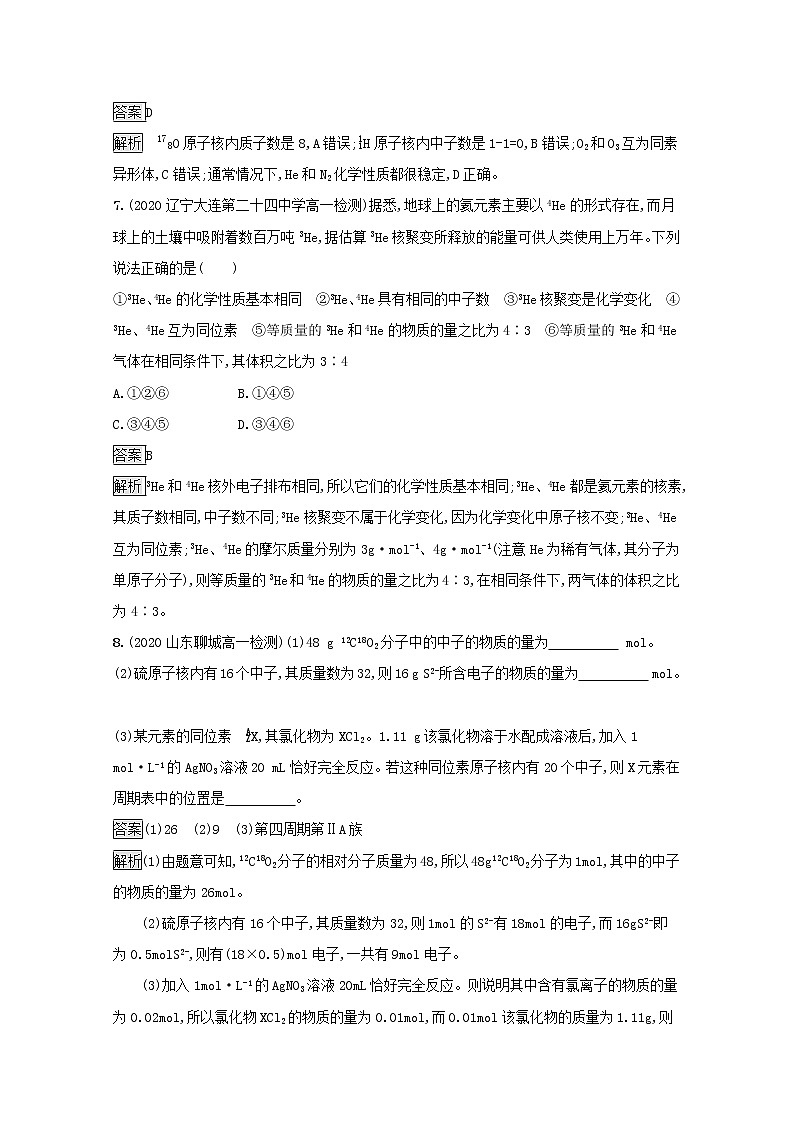 2021_2022学年新教材高中化学第四章物质结构元素周期律第一节第2课时核素测评含解析新人教版必修1第3页