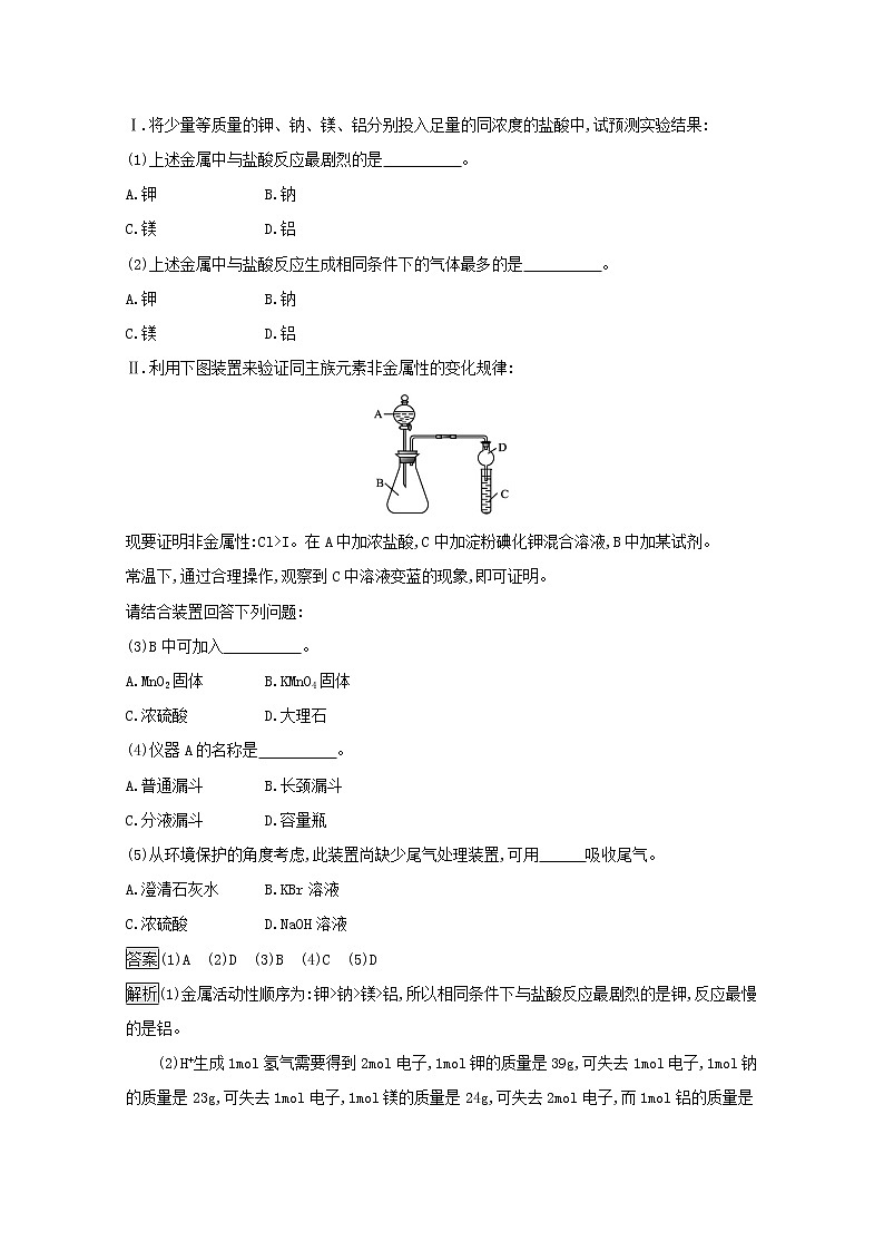 2021_2022学年新教材高中化学第四章物质结构元素周期律第二节第1课时元素性质的周期性变化规律测评含解析新人教版必修103