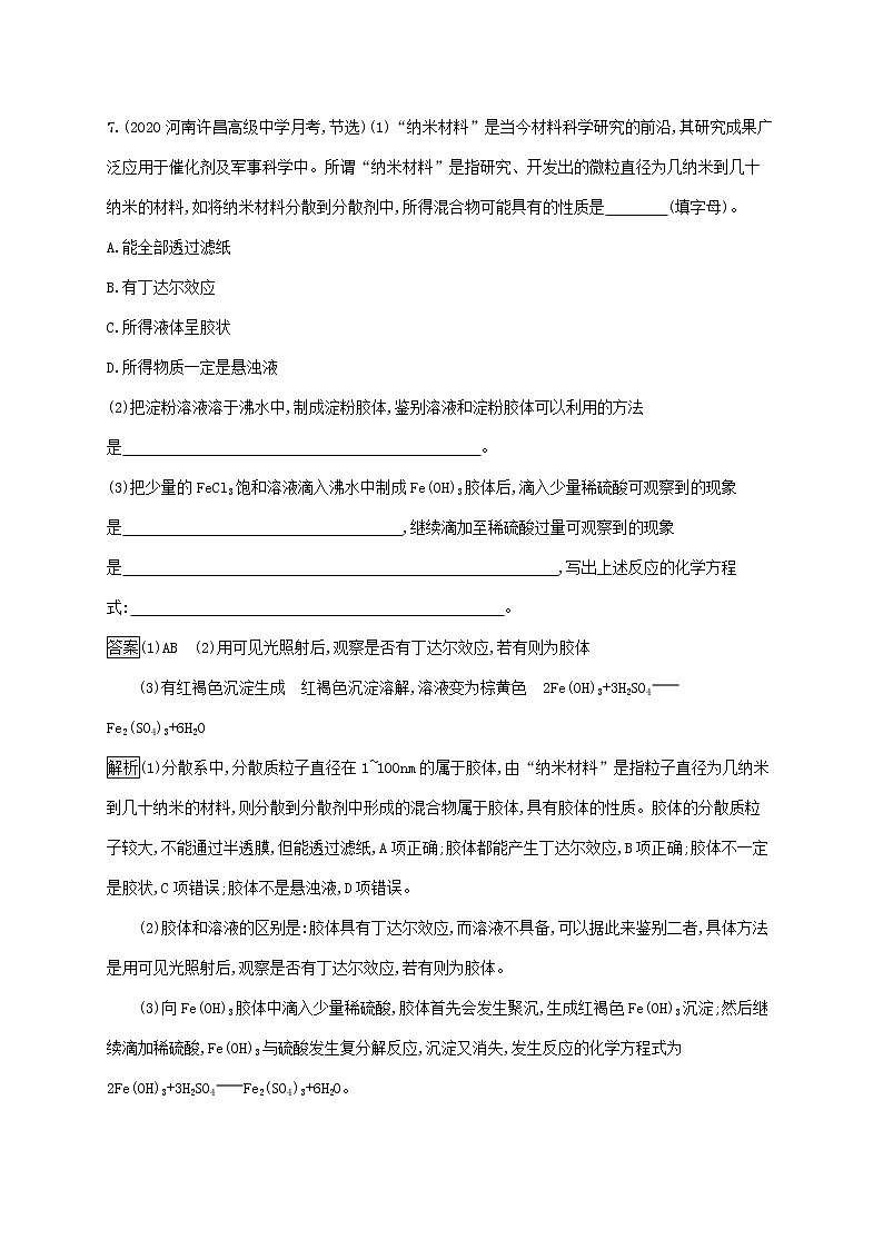 2021_2022学年新教材高中化学第一章物质及其变化第一节第1课时物质的分类测评含解析新人教版必修1第3页