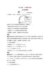 高中化学人教版 (2019)必修 第一册第三节 物质的量第2课时课后测评