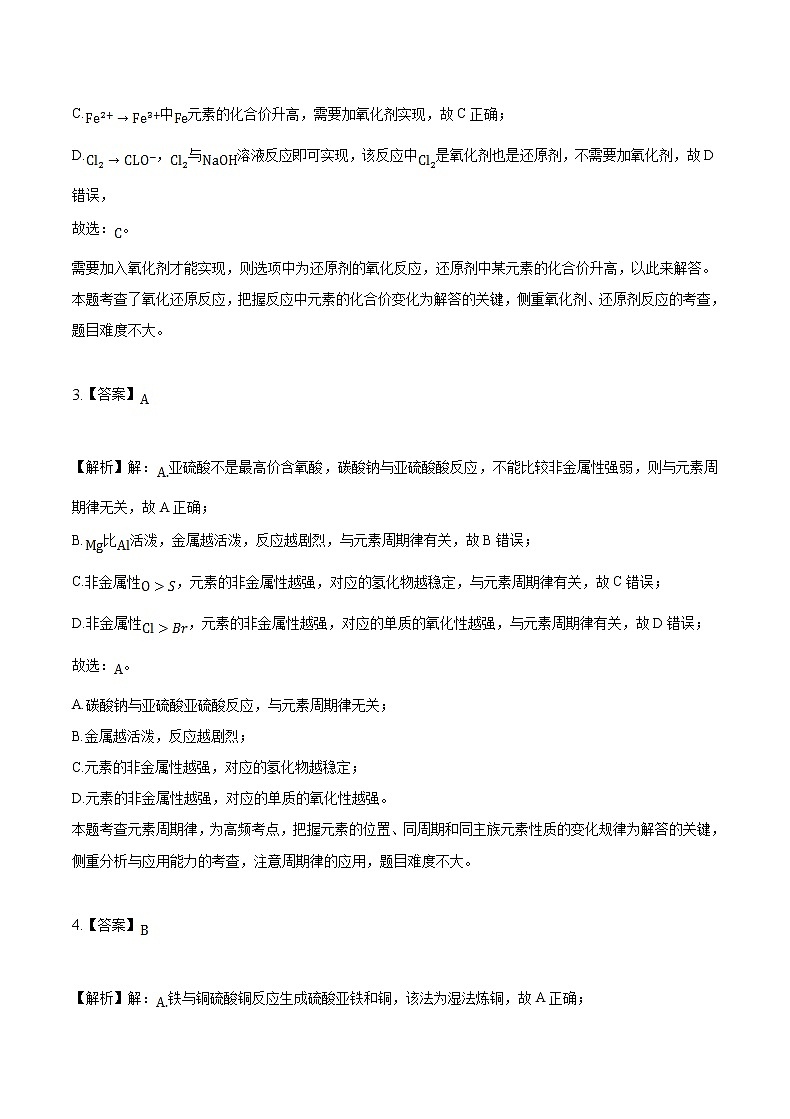 重庆市缙云教育联盟2022届高三第一次诊断性检测（1月）化学含答案02