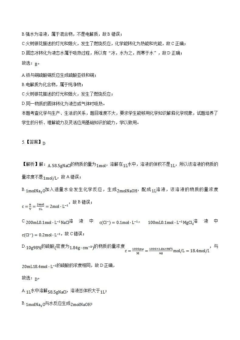 重庆市缙云教育联盟2022届高三第一次诊断性检测（1月）化学含答案03