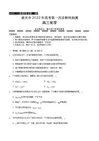 重庆市缙云教育联盟2022届高三第一次诊断性检测（1月）化学含答案