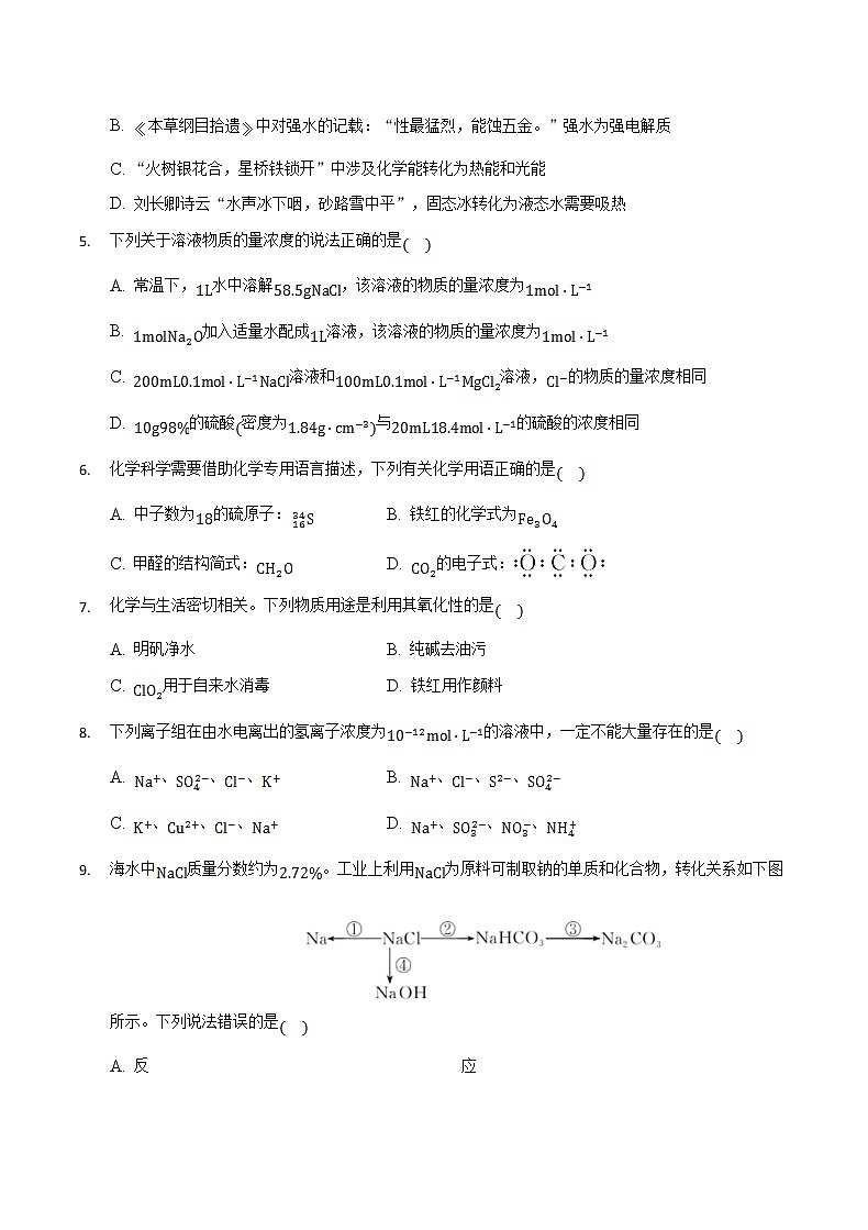 重庆市缙云教育联盟2022届高三第一次诊断性检测（1月）化学含答案02