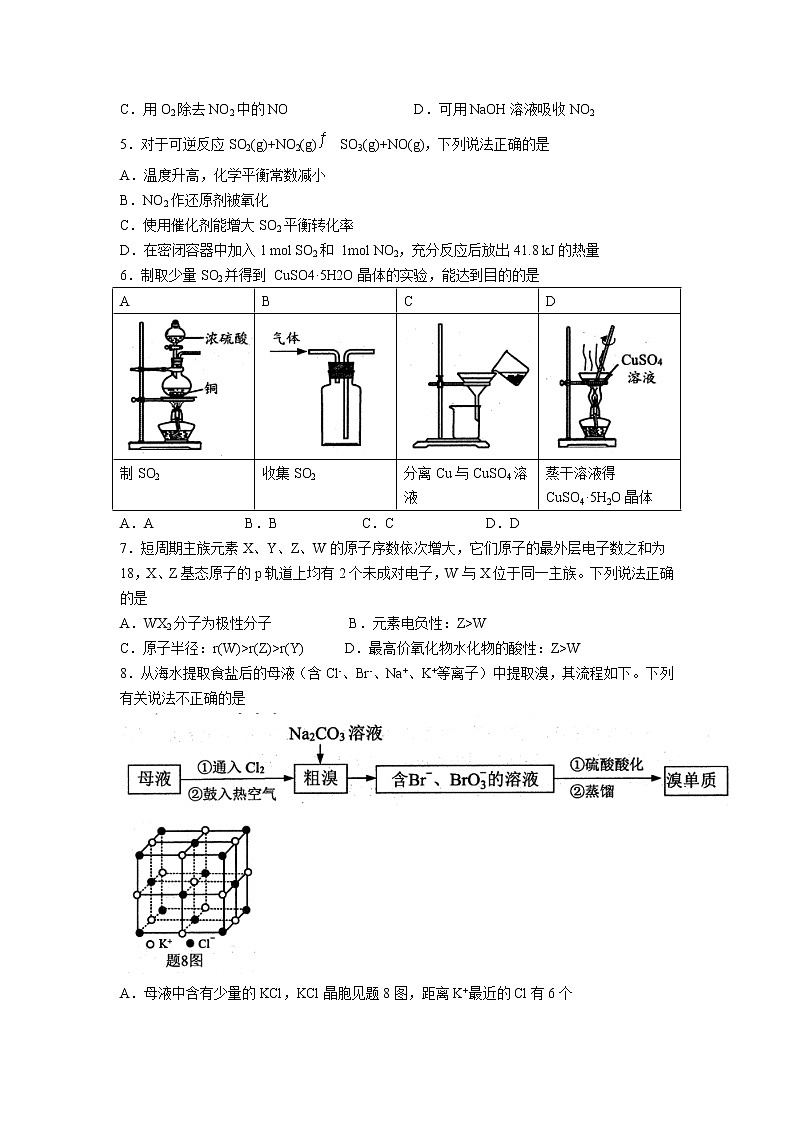 江苏省苏北四市（徐州、淮安、宿迁、连云港）2021-2022学年高三上学期期末调研考试化学含答案02