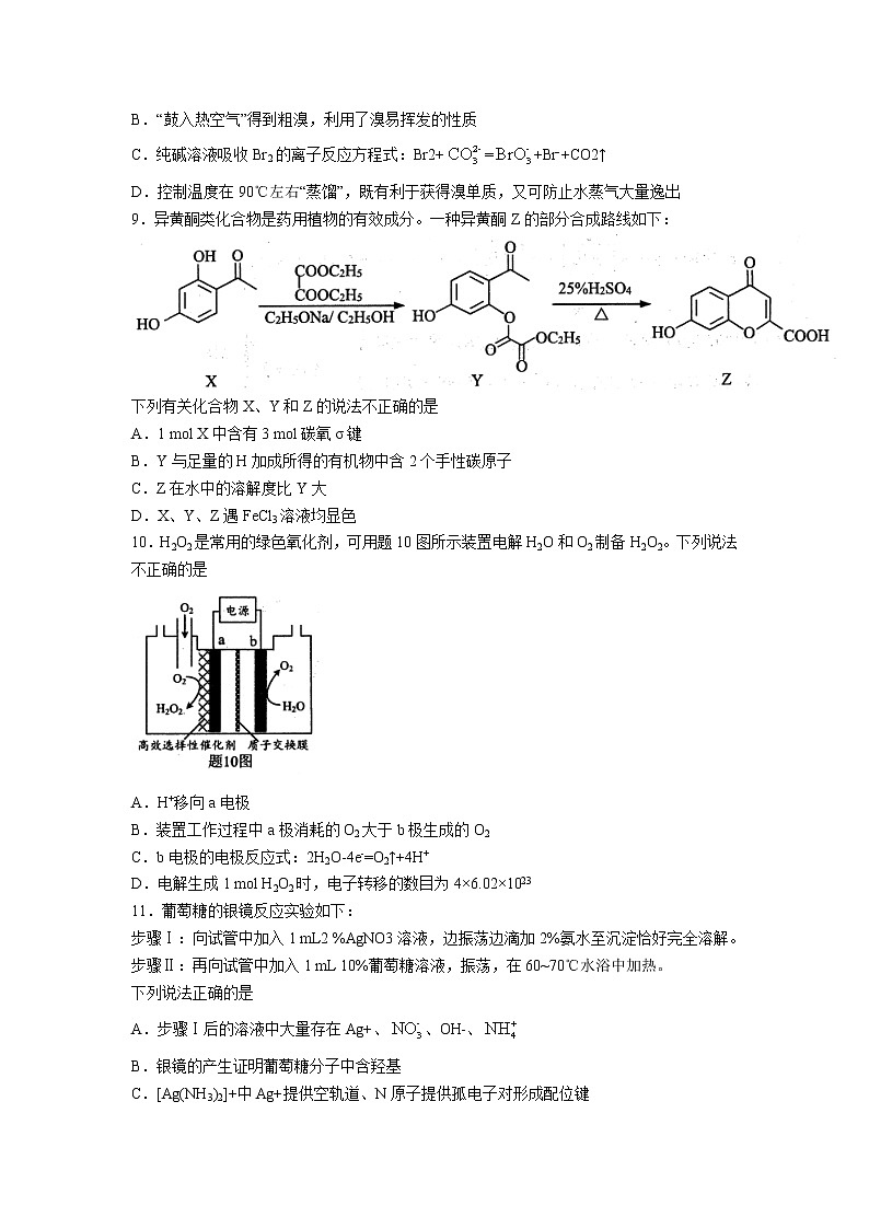 江苏省苏北四市（徐州、淮安、宿迁、连云港）2021-2022学年高三上学期期末调研考试化学含答案03