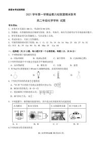 浙江省金衢六校联盟2021-2022学年高二上学期期末联考试题化学PDF版含答案（可编辑）