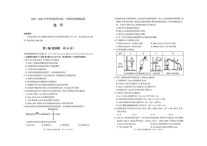 内蒙古呼和浩特市2021-2022学年高一上学期期末考试化学PDF版含答案01