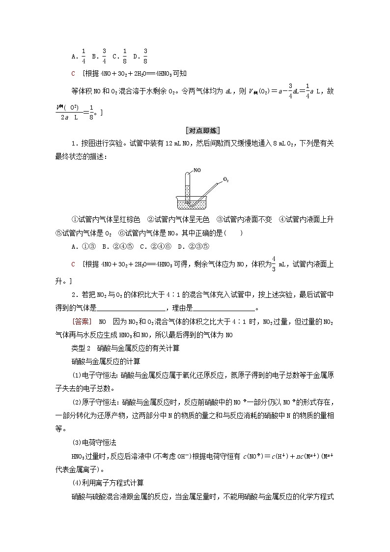 2021_2022学年新教材高中化学第5章化工生产中的重要非金属元素第2节能力课时2含氮化合物的转化计算和综合实验学案新人教版必修第二册03