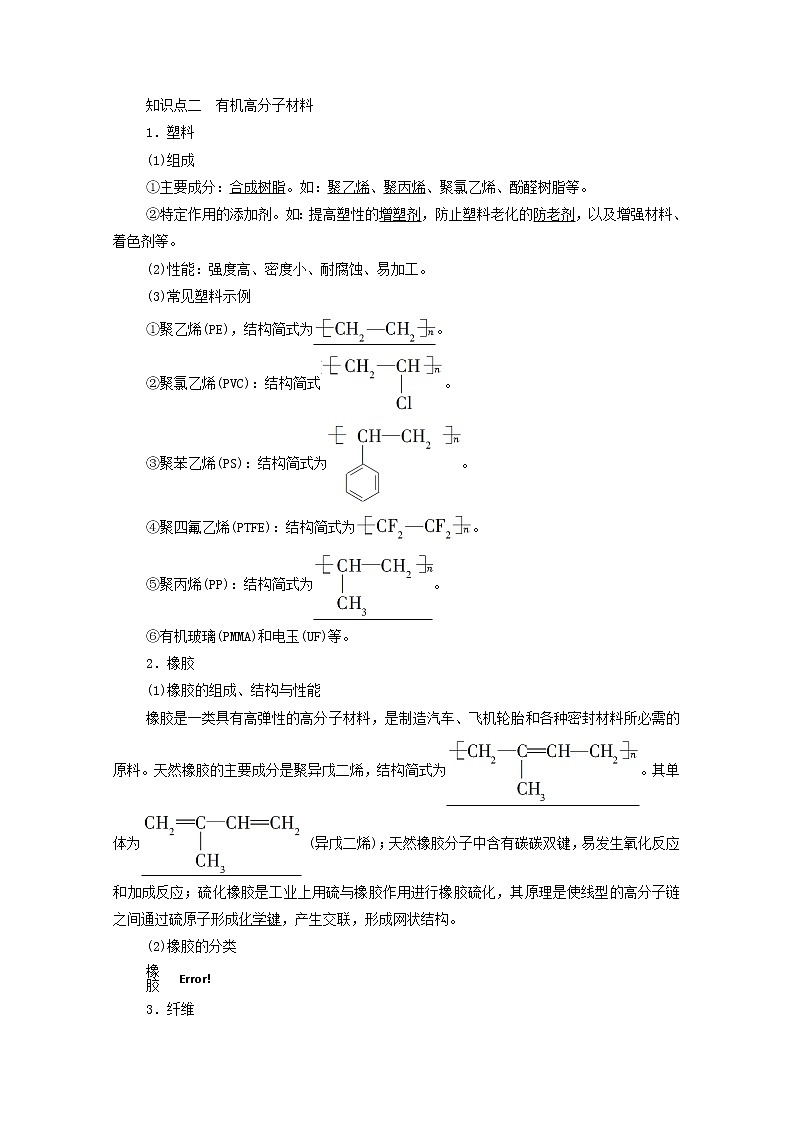 2021_2022学年新教材高中化学第7章有机化合物第2节基础课时14烃有机高分子材料学案新人教版必修第二册02