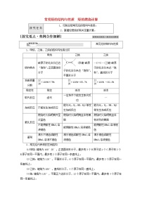 人教版 (2019)必修 第二册第二节 乙烯与有机高分子材料导学案