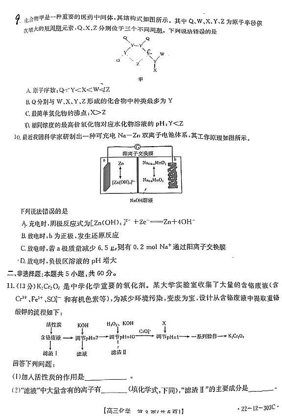 闽粤名校联盟2022届高三2月联考化学试题第3页
