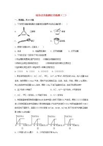 高中鲁科版综合复习课时训练