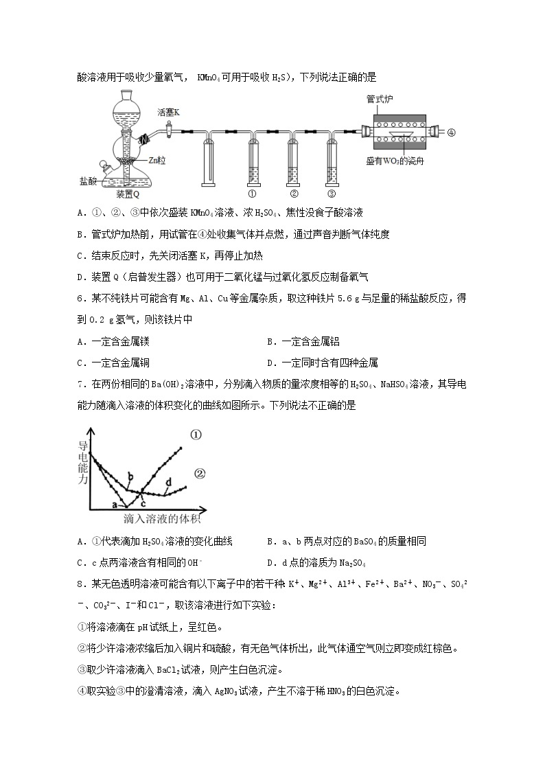 2021_2022学年新教材高中化学综合过关检测四鲁科版必修102