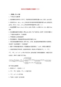 高中化学鲁科版必修1综合复习课后测评