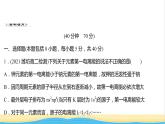 高中化学第一章原子结构与性质第二节第2课时元素周期律课时练习课件新人教版选择性必修第二册