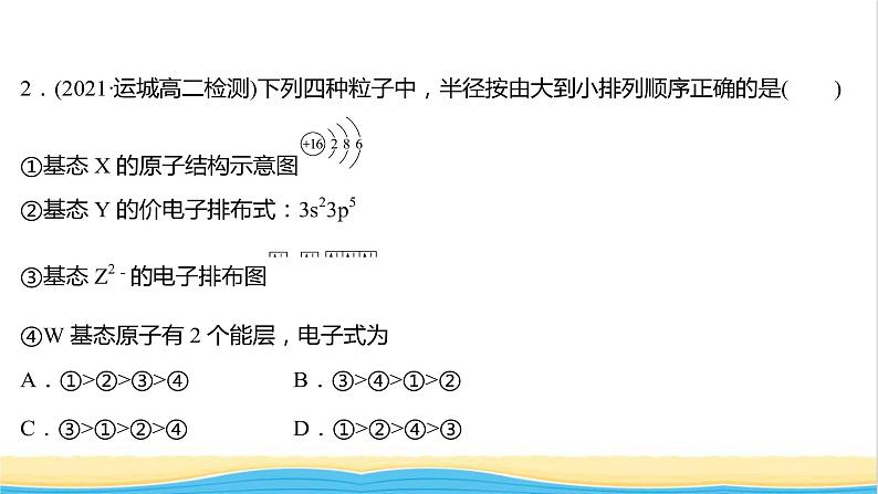 高中化学第一章原子结构与性质第二节第2课时元素周期律课时练习课件新人教版选择性必修第二册05